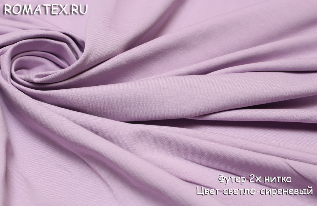 футер 2-х нитка качество пенье цвет светло-сиреневый футер 2-х нитка качество пенье цвет светло-сиреневый