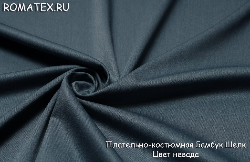 плательно-костюмная бамбук шелк цвет невада